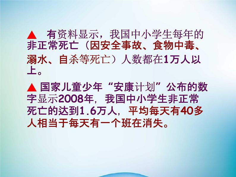 小学主题班会《校园安全教育》教学课件第3页