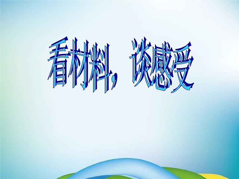 小学主题班会《校园安全教育》教学课件第6页