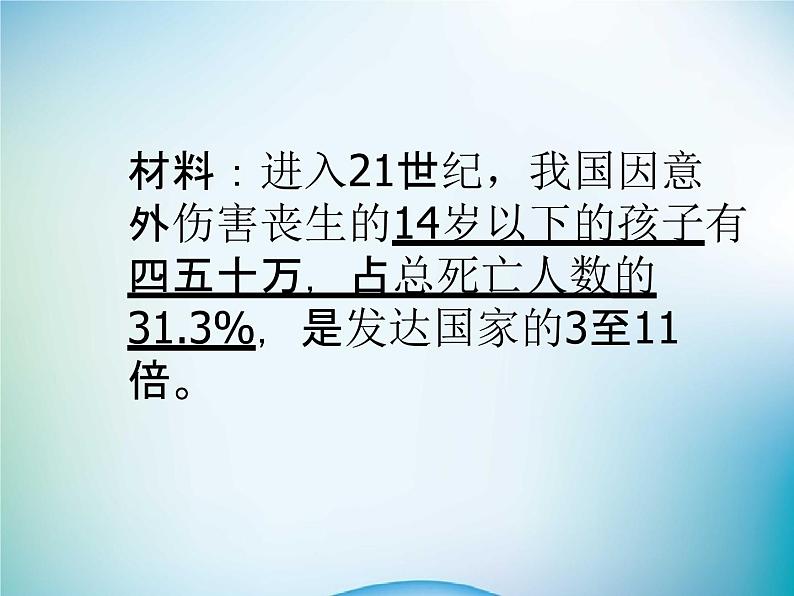 小学主题班会《校园安全教育》教学课件第7页