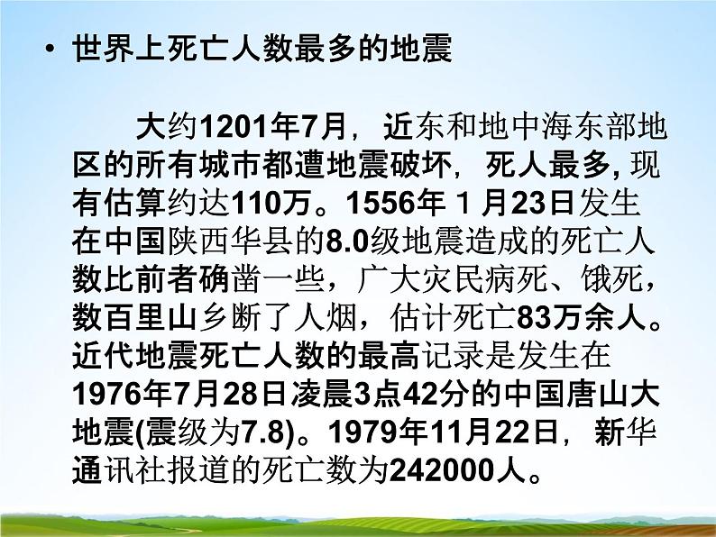 小学主题班会《地震防护安全教育：防地震》教学课件06