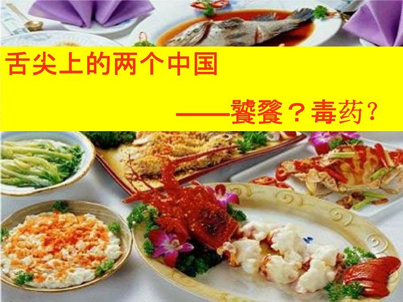 中小学主题班会《食品安全教育：安全伴我行》教学课件03