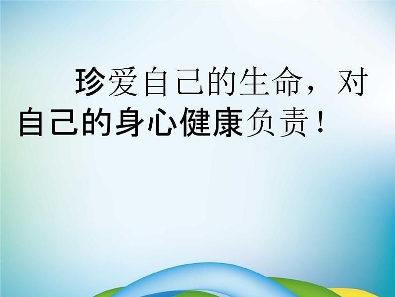 中小学主题班会《校规校纪教育：远离打架斗殴》教学课件07