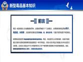 真爱生命拒绝毒品主题班会 课件