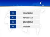 真爱生命拒绝毒品主题班会 课件