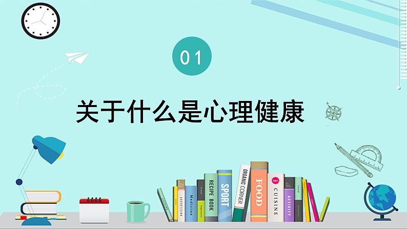 中学生心理教育主题班会 课件03