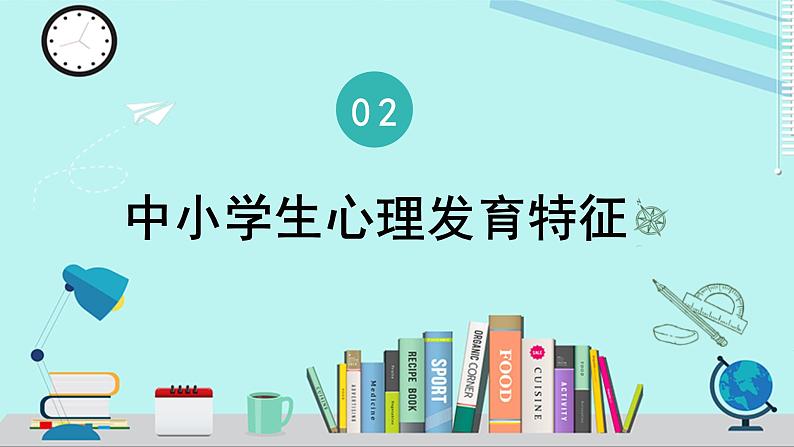 中学生心理教育主题班会 课件07