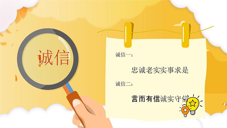 诚信伴我成长主题班会 课件04