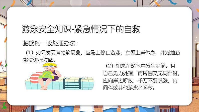 暑假安全教育主题班会 课件07