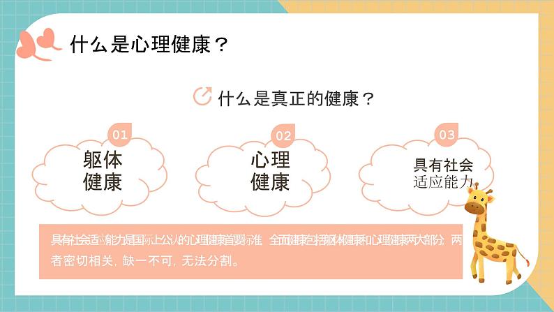 中学生心理健康教育主题班会 课件06