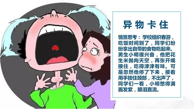 《溺水逃生与救护知识》班会课件05