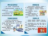 小学主题班会《校园安全教育：安全伴我健康成长》教学课件