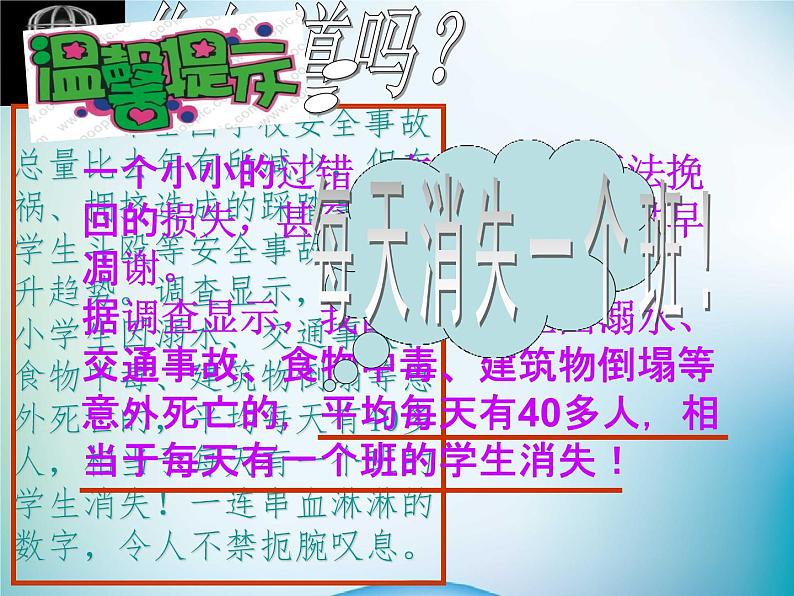 小学主题班会《校园安全教育：平安校园》教学课件05