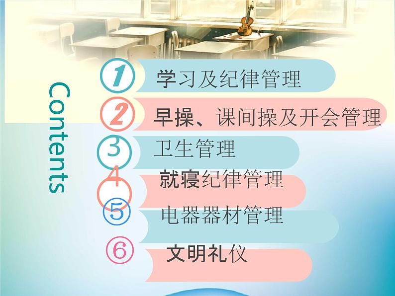 中小学主题班会《校规校纪教育：校规校纪与法制安全》教学课件05