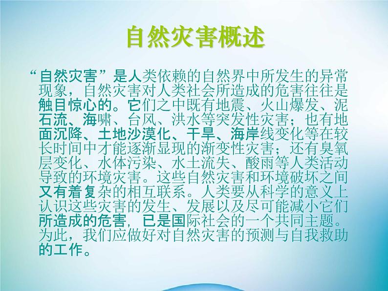 中小学主题班会《防自然灾害安全教育：防雷电、暴雨、洪灾》教学课件03