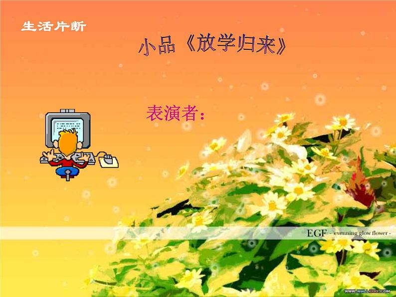 小学班会感恩之心课件04