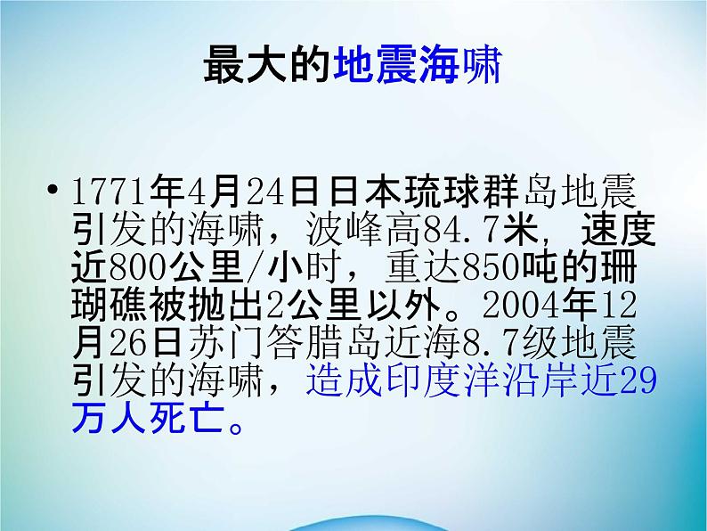 小学主题班会《地震防护安全教育：防地震知识》教学课件PPT第3页