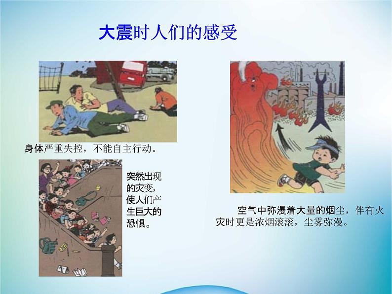 小学主题班会《地震防护安全教育：防地震知识》教学课件PPT第8页