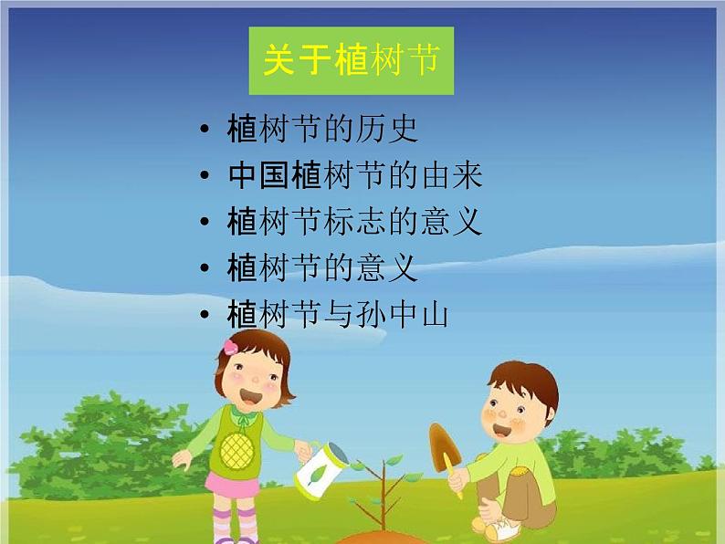 小学主题班会《植树节主题班会》教学课件 植树节3月12活动主题班会07