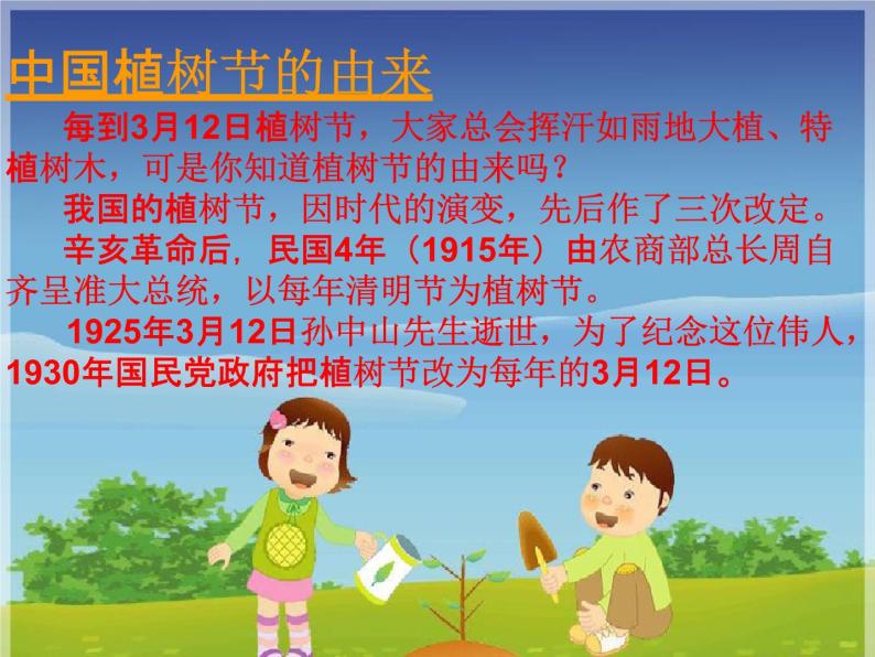 小学主题班会《植树节主题班会》教学课件 植树节3月12活动主题班会08