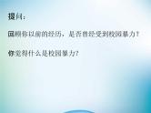 中小学主题班会《防止校园欺凌教育：预防校园暴力》教学课件