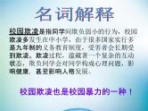 中小学主题班会《防止校园欺凌教育：预防校园暴力》教学课件