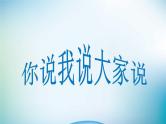 中小学主题班会《防止校园欺凌教育：预防校园暴力》教学课件