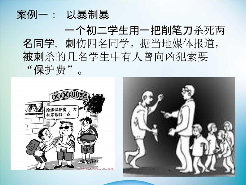 中小学主题班会《防止校园欺凌教育：预防校园暴力》教学课件06