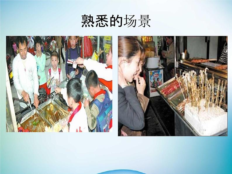 中小学主题班会《食品安全教育：远离垃圾食品》教学课件05