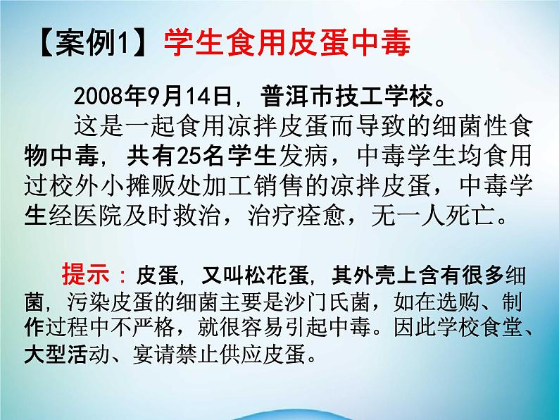 中小学主题班会《食品安全教育：远离垃圾食品》教学课件07