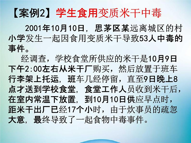 中小学主题班会《食品安全教育：远离垃圾食品》教学课件08