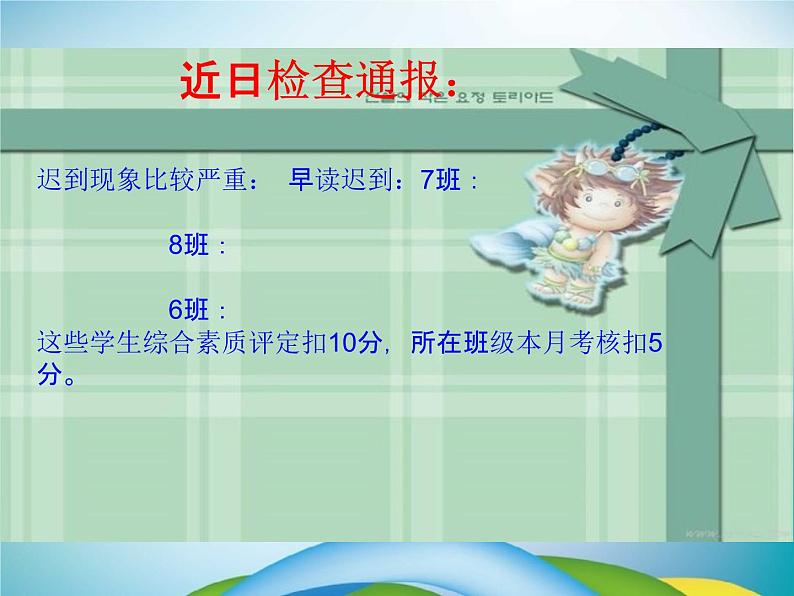 中小学主题班会《校规校纪教育：整顿校风校纪》教学课件04