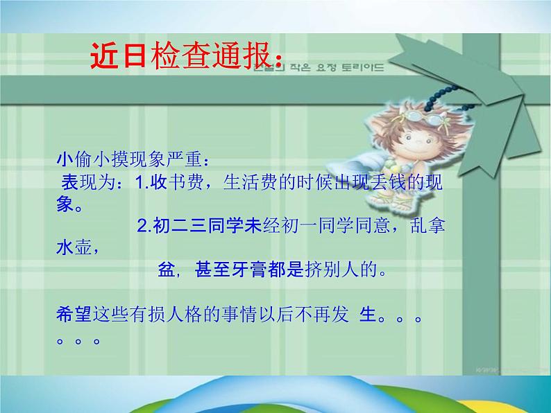 中小学主题班会《校规校纪教育：整顿校风校纪》教学课件05