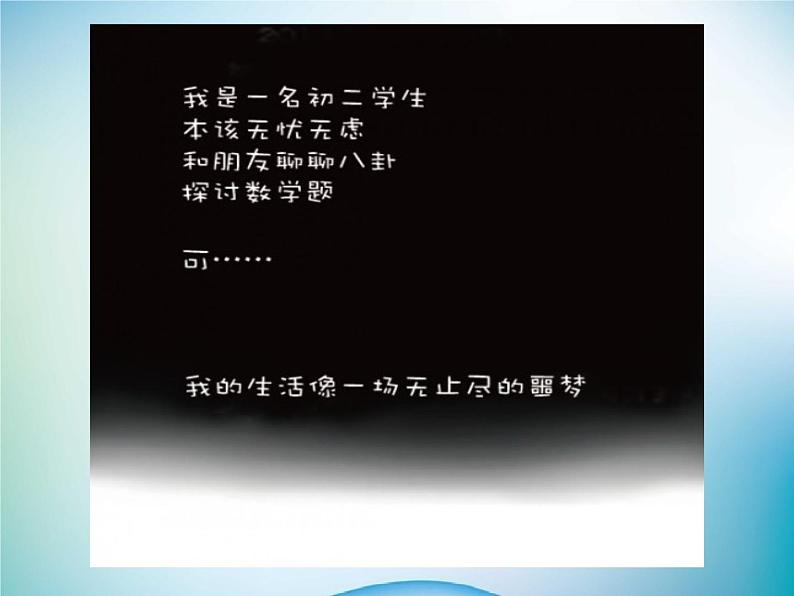 中小学主题班会《防止校园欺凌教育：对校园欺凌说“不”》教学课件03