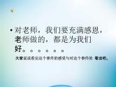 小学主题班会《校园安全教育：关注安全》教学课件
