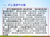 小学主题班会《预防煤气中毒：冬季煤气中毒的预防与处理》教学课件