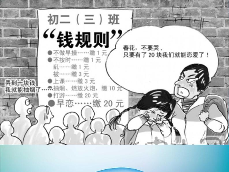 中小学主题班会《校规校纪教育：遵守校纪校规》教学课件06