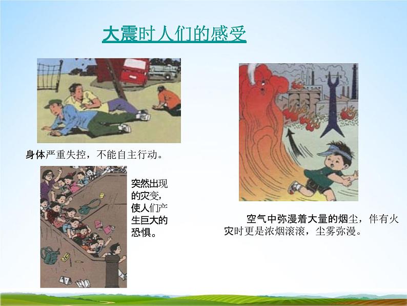 小学主题班会《地震防护安全教育：防地震安全教育》教学课件05