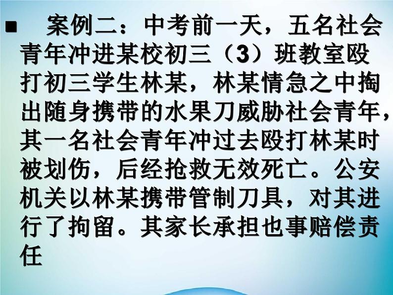 中小学主题班会《法制安全教育：法在我心中，安全同行》教学课件05