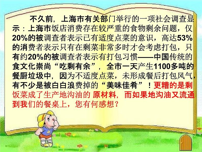 中小学主题班会《文明用餐教育：文明就餐》教学课件06