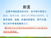 小学主题班会《预防煤气中毒：煤气中毒的预防与处理》教学课件