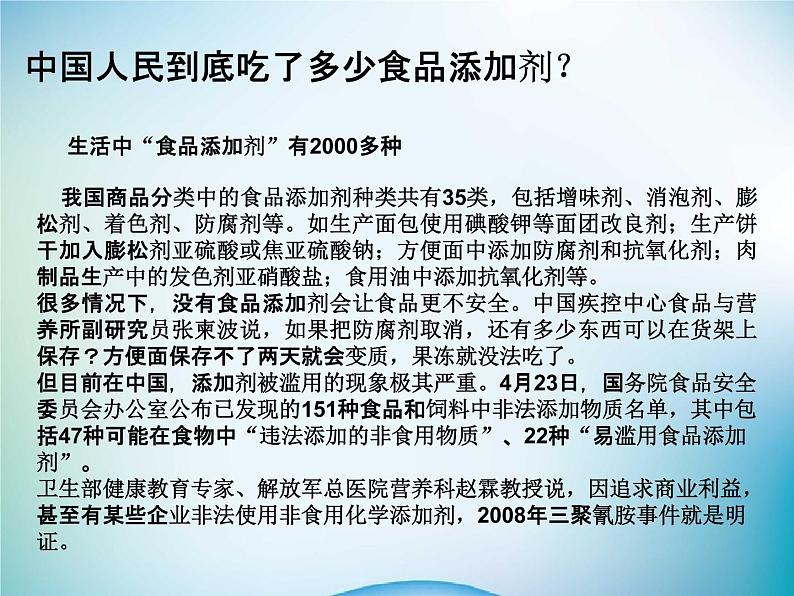 中小学主题班会《食品安全教育：关注食品安全》教学课件05