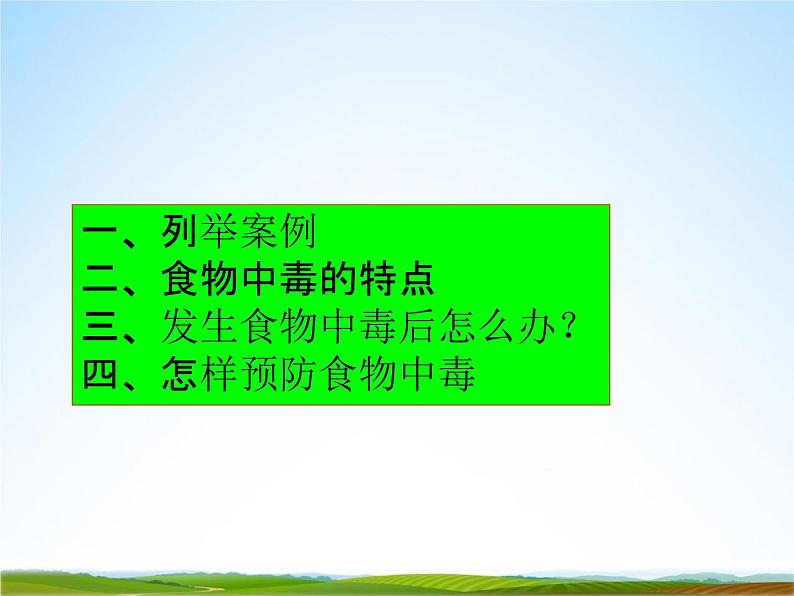 小学主题班会《预防食物中毒：发生食物中毒怎么办？》教学课件04