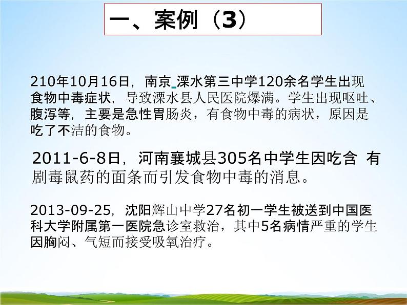 小学主题班会《预防食物中毒：发生食物中毒怎么办？》教学课件07