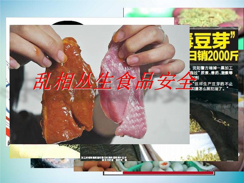 中小学主题班会《食品安全教育》教学课件06