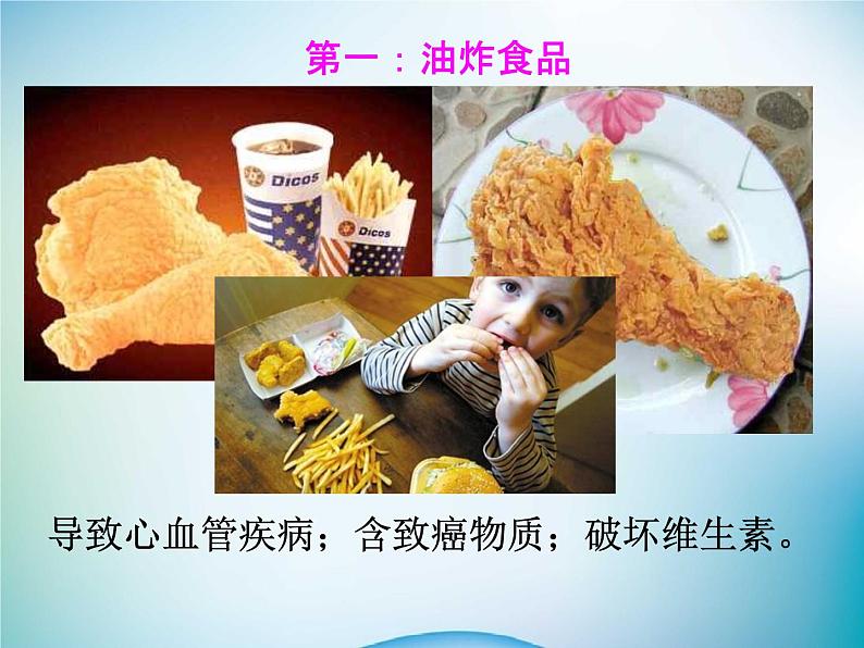 中小学主题班会《食品安全教育：关爱生命健康》教学课件06