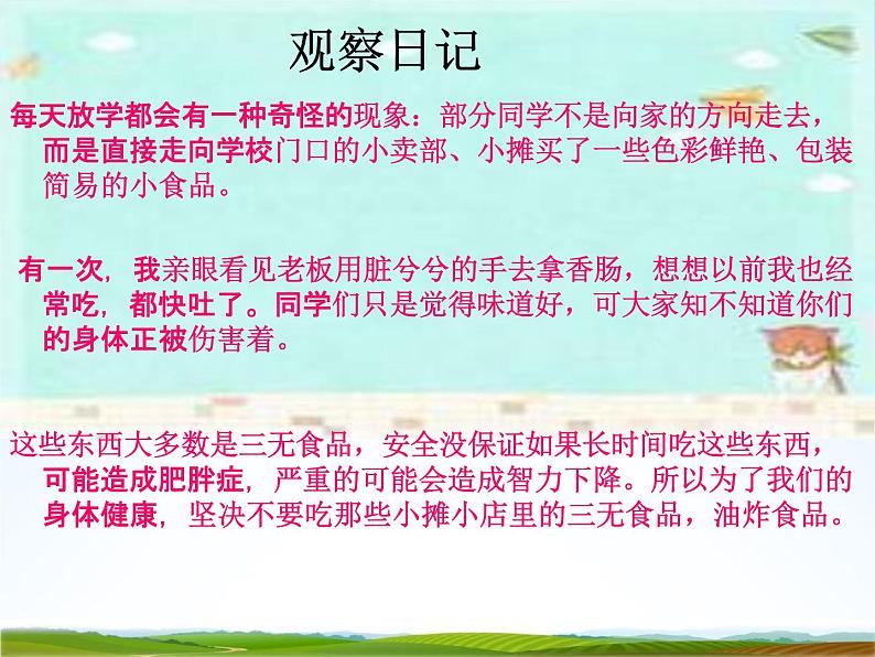 小学主题班会《预防食物中毒：食物中毒知识与预防》教学课件03