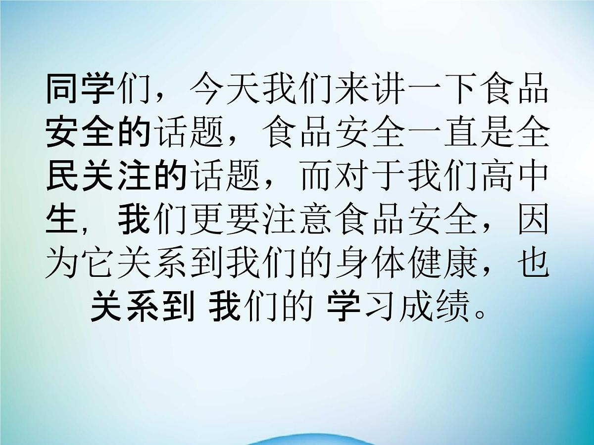中小学主题班会《食品安全知识教育》教学课件第2页