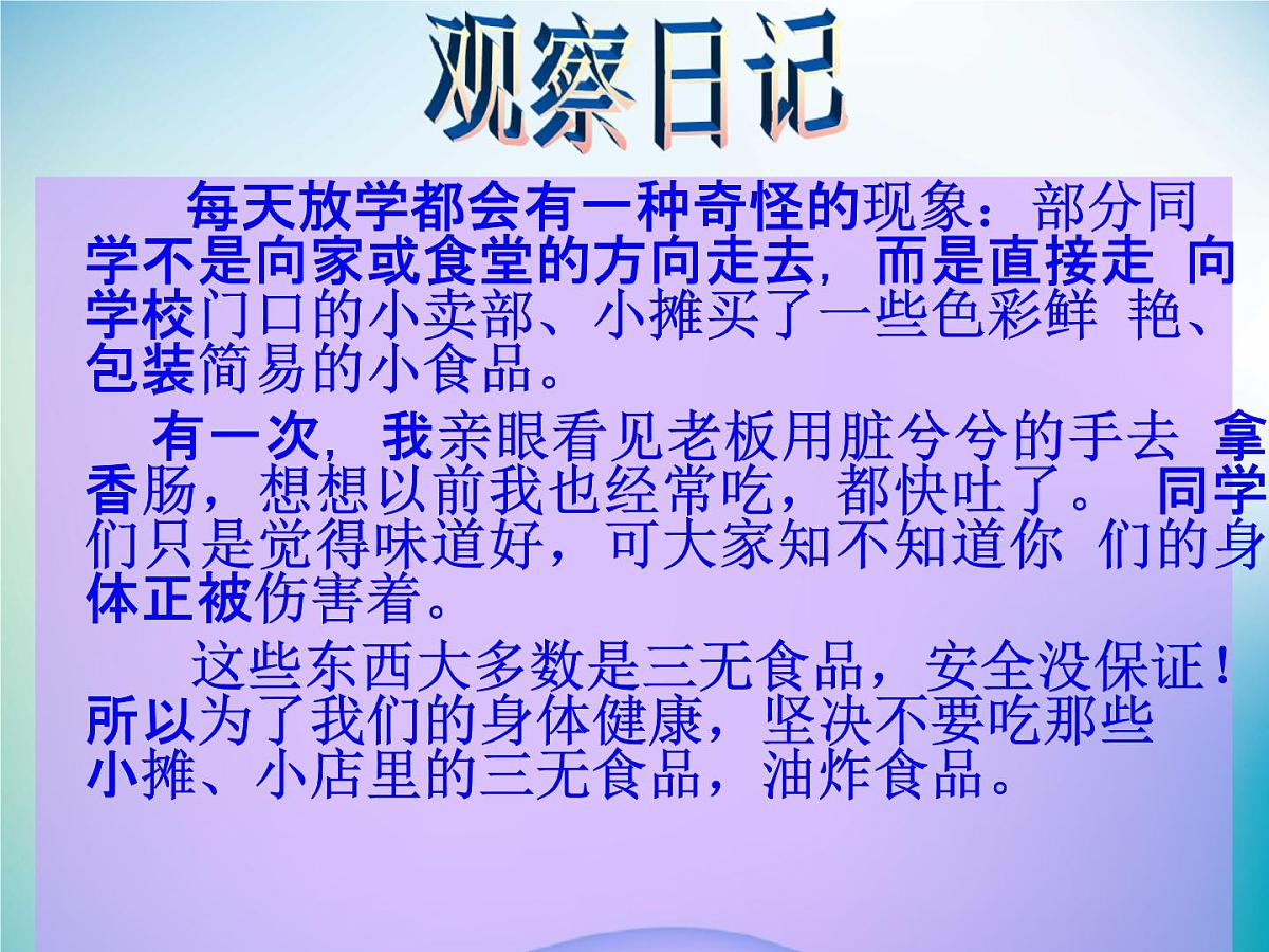 中小学主题班会《食品安全知识教育》教学课件第3页