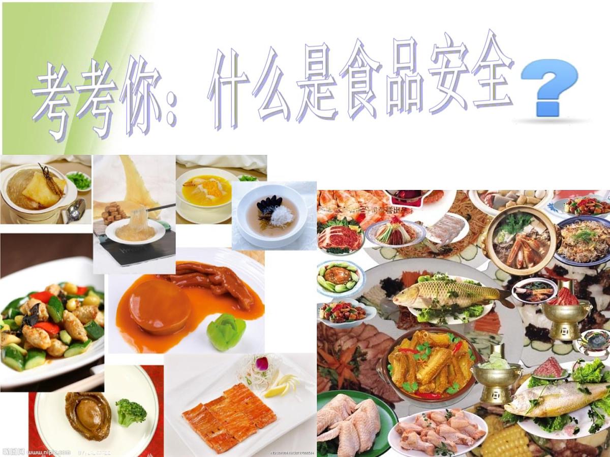 中小学主题班会《食品安全知识教育》教学课件第4页