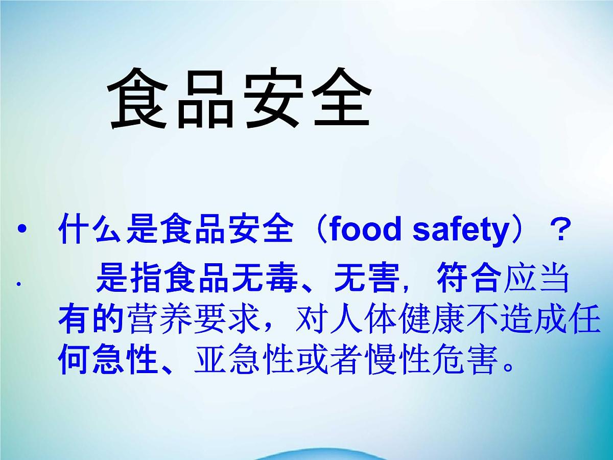 中小学主题班会《食品安全知识教育》教学课件第5页
